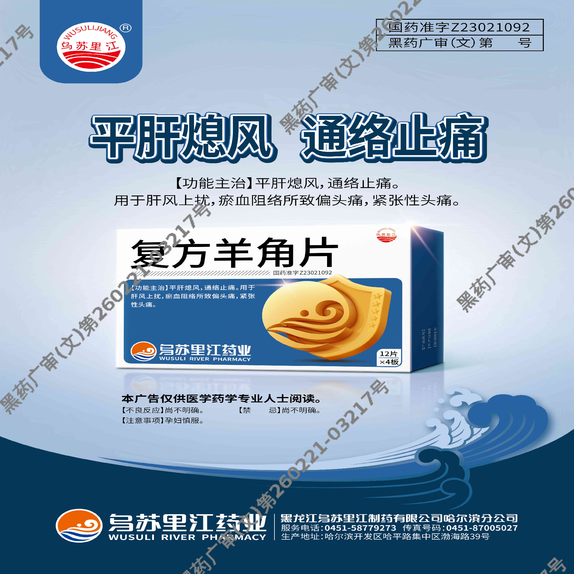 复方羊角片.png